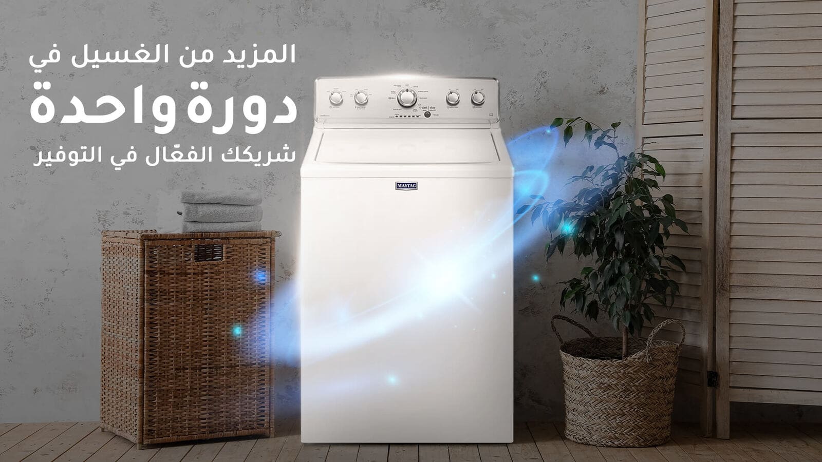 غسالة ميتاج تحميل علوي - 12 كجم غسيل - 10 برامج - أبيض - 4KMVWC430JW2 1 4KMVWC430JW2ar 1