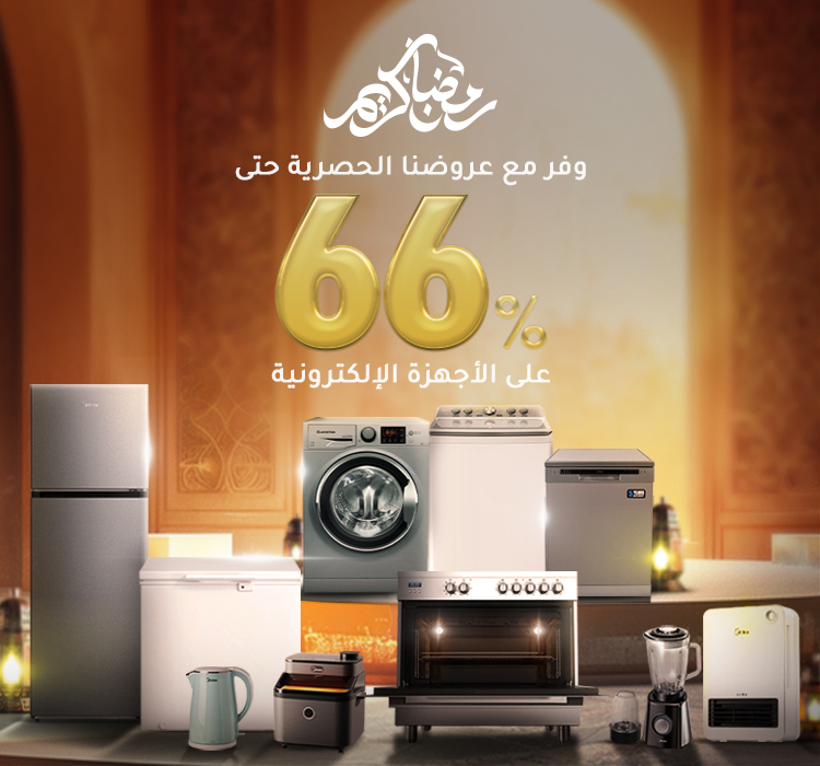 عروض رمضان 2 All apliances Final for emailer 1 3