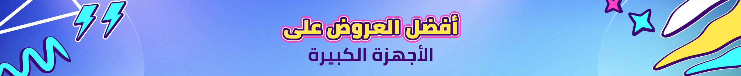 Best Deals in Large Appliances Banner AR