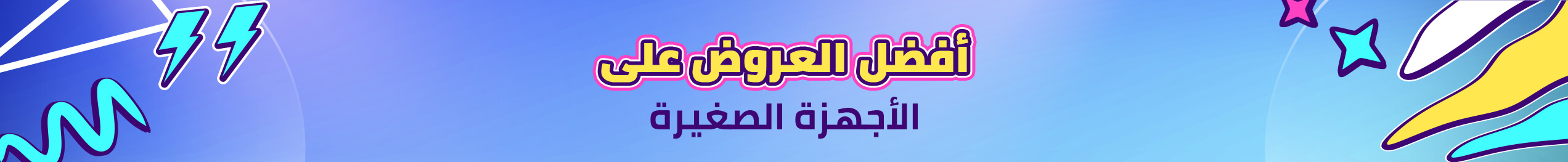 Best Deals in Small Appliances Banner AR