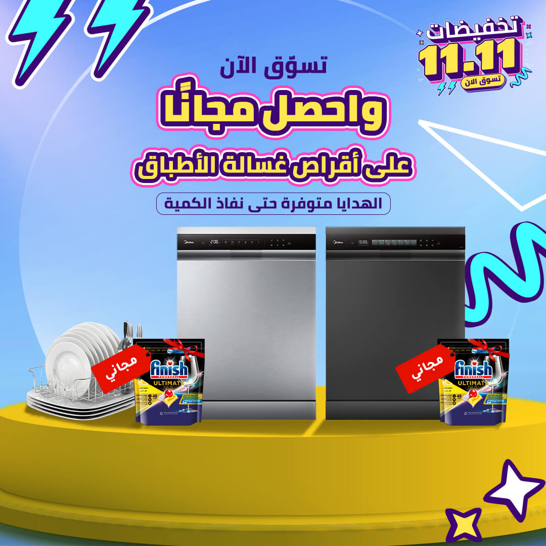 Dish Washer with soap AR 1