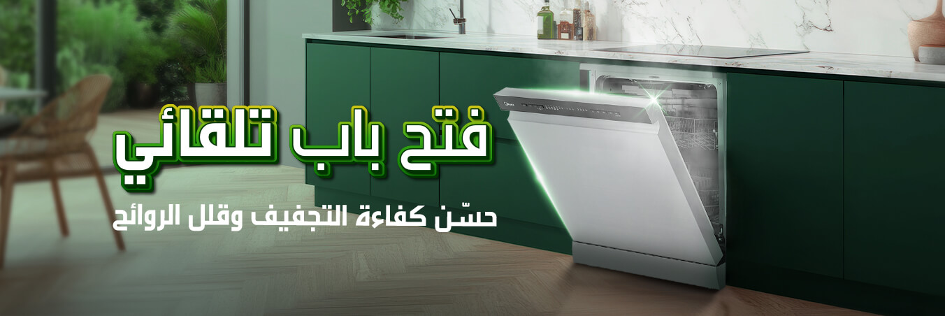 dishwasher banner ar
