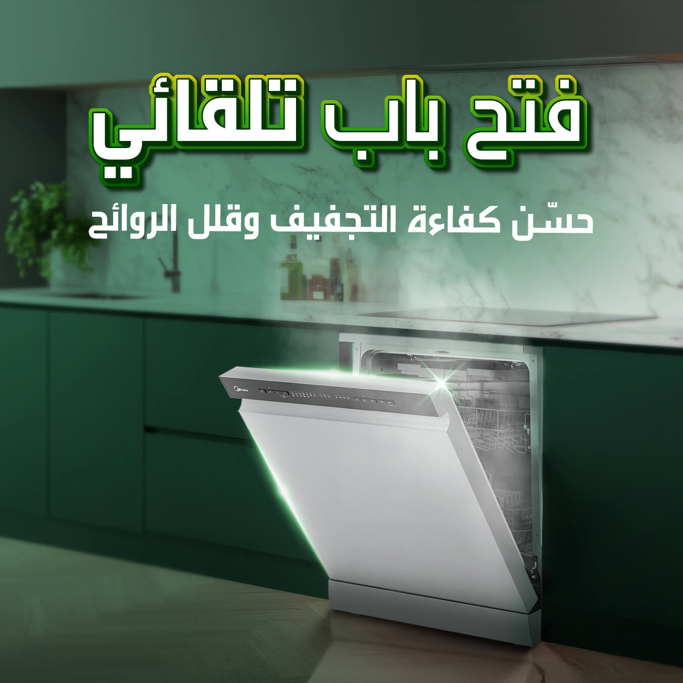 dishwasher banner square AR